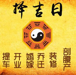 奎文择吉日
