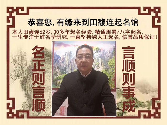奎文尚名轩田馥连起名